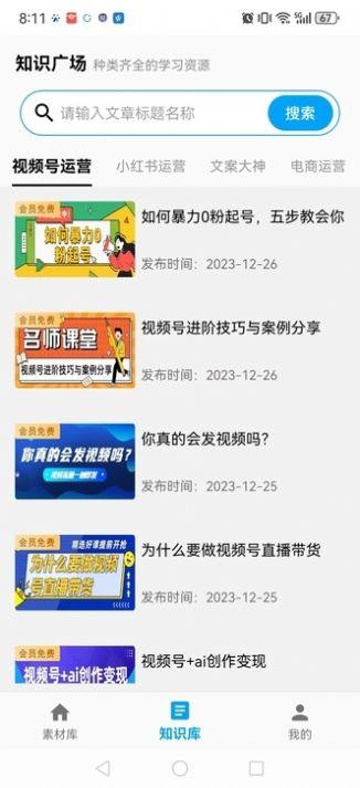 素材全能大师软件免费版下载 v1.1.10 v6.0.4