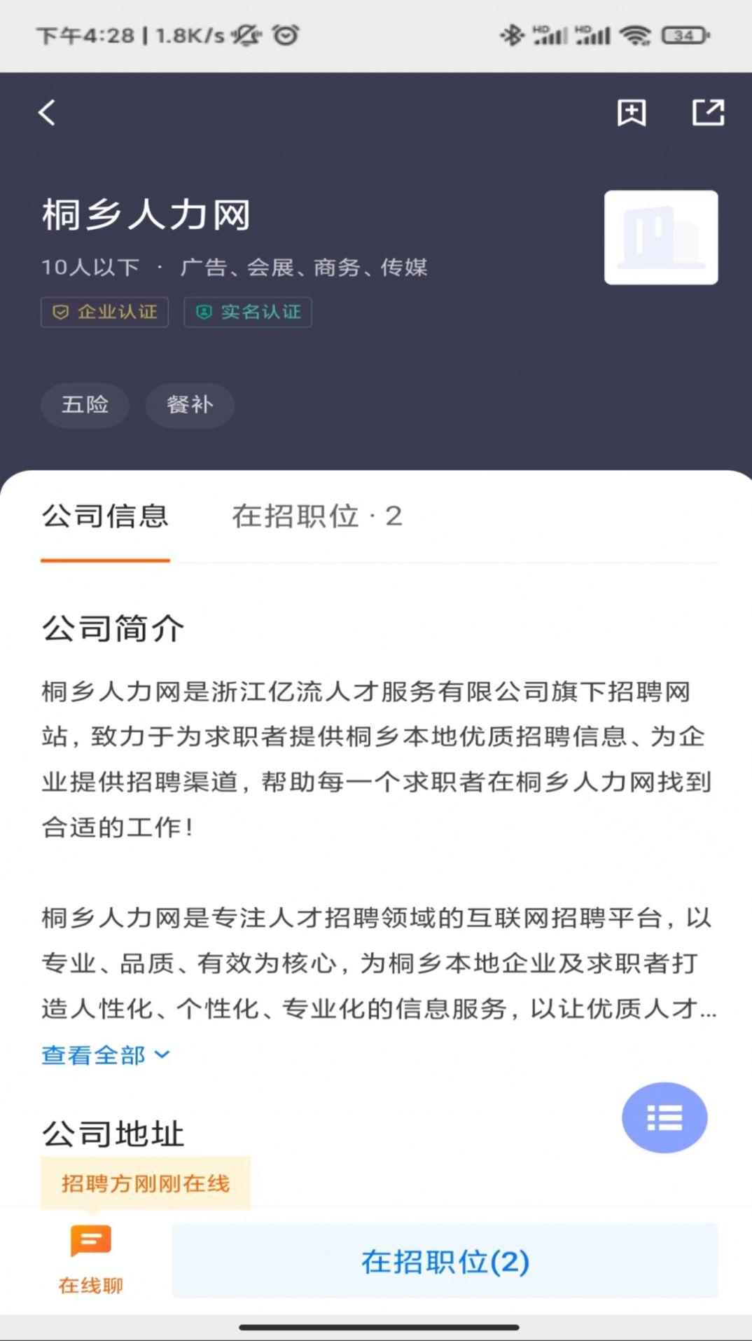 桐乡人力网官方最新版下载 v2.6.14 v3.0.3