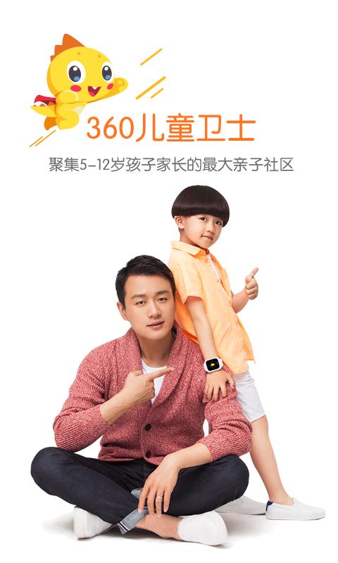 360儿童卫士手表官方版app下载安装 v8.6.8.799 v4.3.4