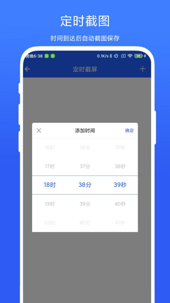 定时截屏助手软件官方下载 v1.0.1 v6.2.3