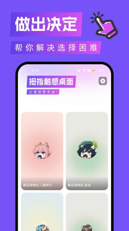 拇指触感桌面软件免费下载 v1.0.0 v5.2.4