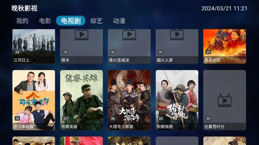 晚秋影视tv电视版免费软件下载 v4.3.3 v6.2.1