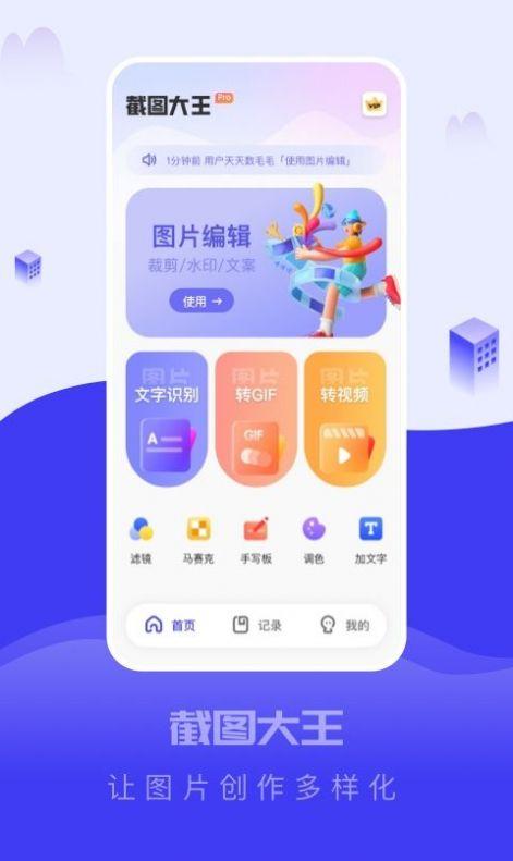 截图大王软件手机版下载 v1.0.0 v5.4.3