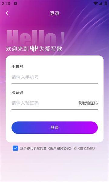 为爱写歌软件手机版下载 v1.0.1 v3.2.1