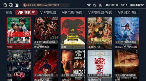 酷兴影视TV软件免费版下载 v3.4.85 v5.2.1