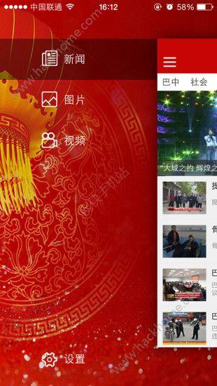 无线巴中新闻手机客户端下载安装 v1.0.4 v3.4.4