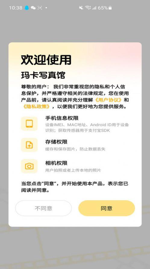 玛卡写真馆软件官方下载 v1.0.0.4 v6.2.2