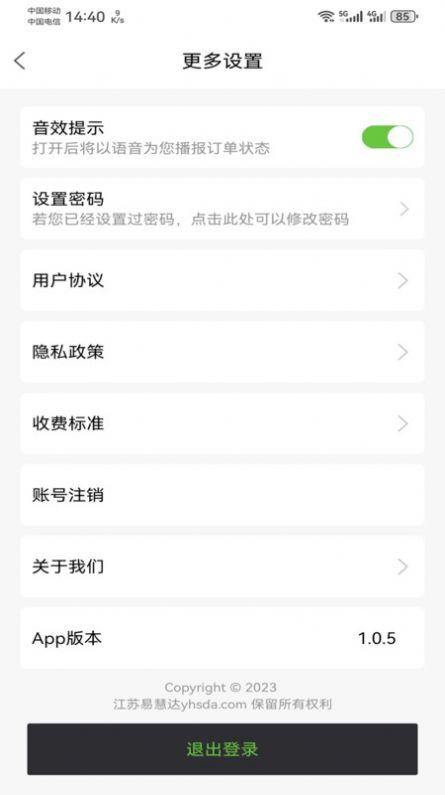 一会达用户端平台下载安装 v1.0.6 v5.1.3