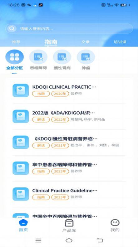 638营养学社教育软件下载 v1.0.2 v5.4.2