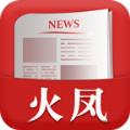 火凤新闻官方app下载手机版 v1.0
