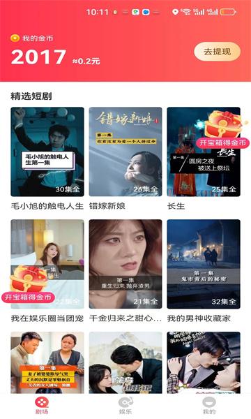 热门爽剧短剧视频下载 v1.40.05 v5.2.3