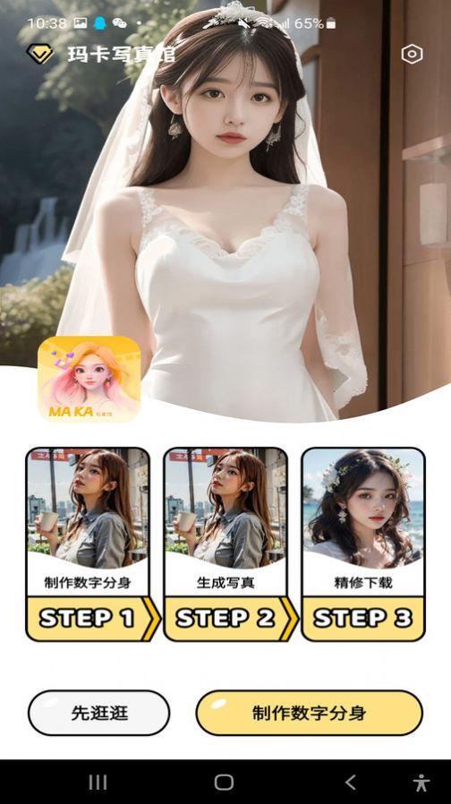 玛卡写真馆软件官方下载 v1.0.0.4 v6.2.2