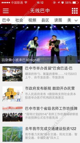 无线巴中新闻手机客户端下载安装 v1.0.4 v3.4.4