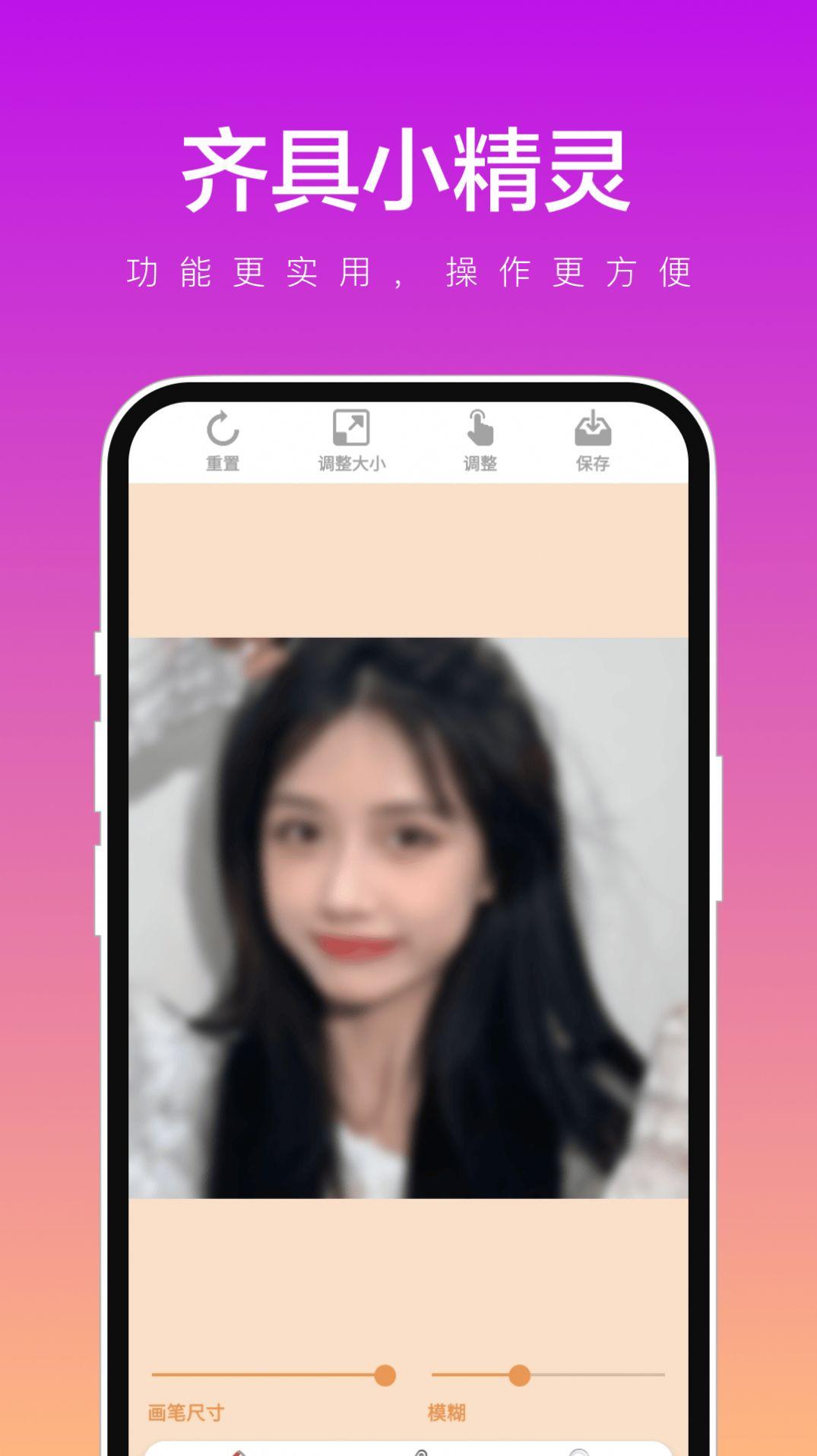 齐具小精灵图片编辑下载 v1.0.1 v3.1.2