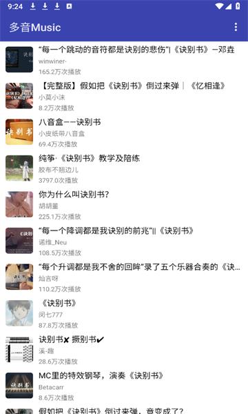 多音Music听歌软件下载 v1.0 v3.4.2