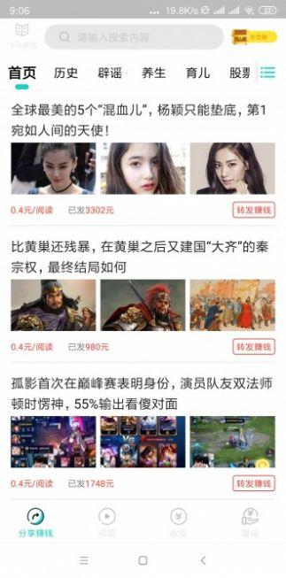 飞鸟资讯app官方版 v1.0 v4.4.4