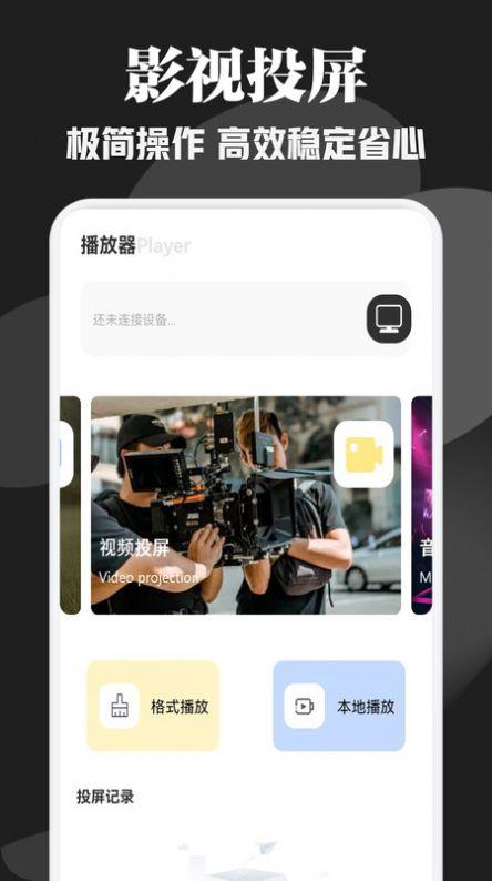 追剧达人投屏软件免费版下载 v1.1 v4.3.1