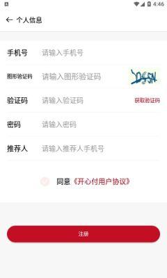 开心付安卓版app下载安装 v1.0 v6.0.1