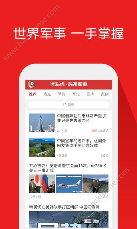 头条军事新闻app官方版下载安装 v2.5.1 v5.4.1