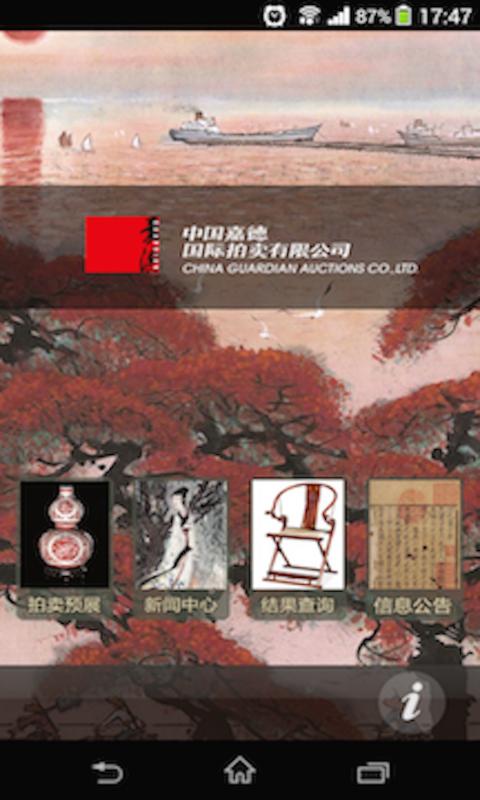 中国嘉德图录官方app手机版客户端下载 v6.14.0 v5.2.4