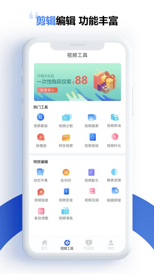 清爽视频编辑器app软件官方下载 v5.8.0.1 v5.1.4
