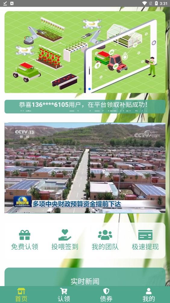 新农经济建设app下载 v1.1.1 v6.4.2