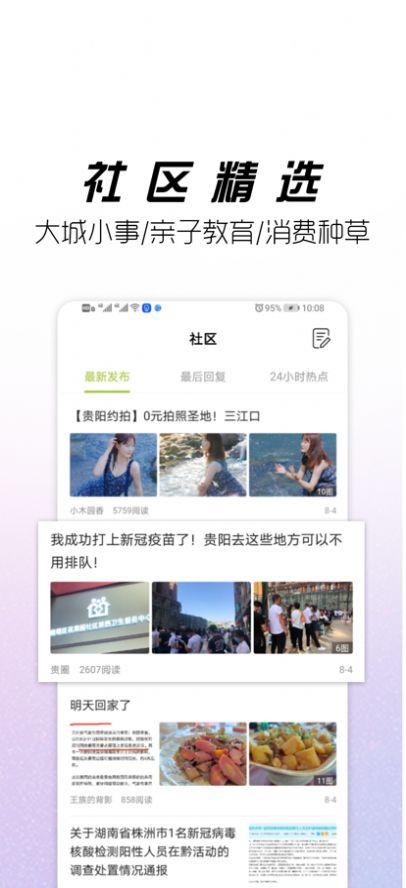 贵阳通app软件官方版 v5.4.4 v6.2.3