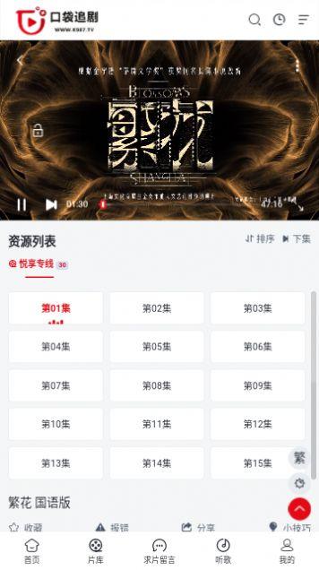 口袋追剧最新下载免费版 v1.0.0 v3.1.4