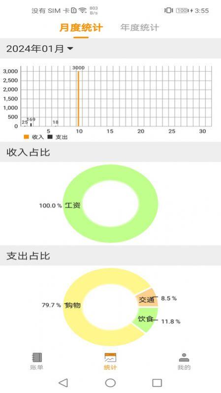 尤拉记账软件免费下载 v1.0.0 v6.4.3