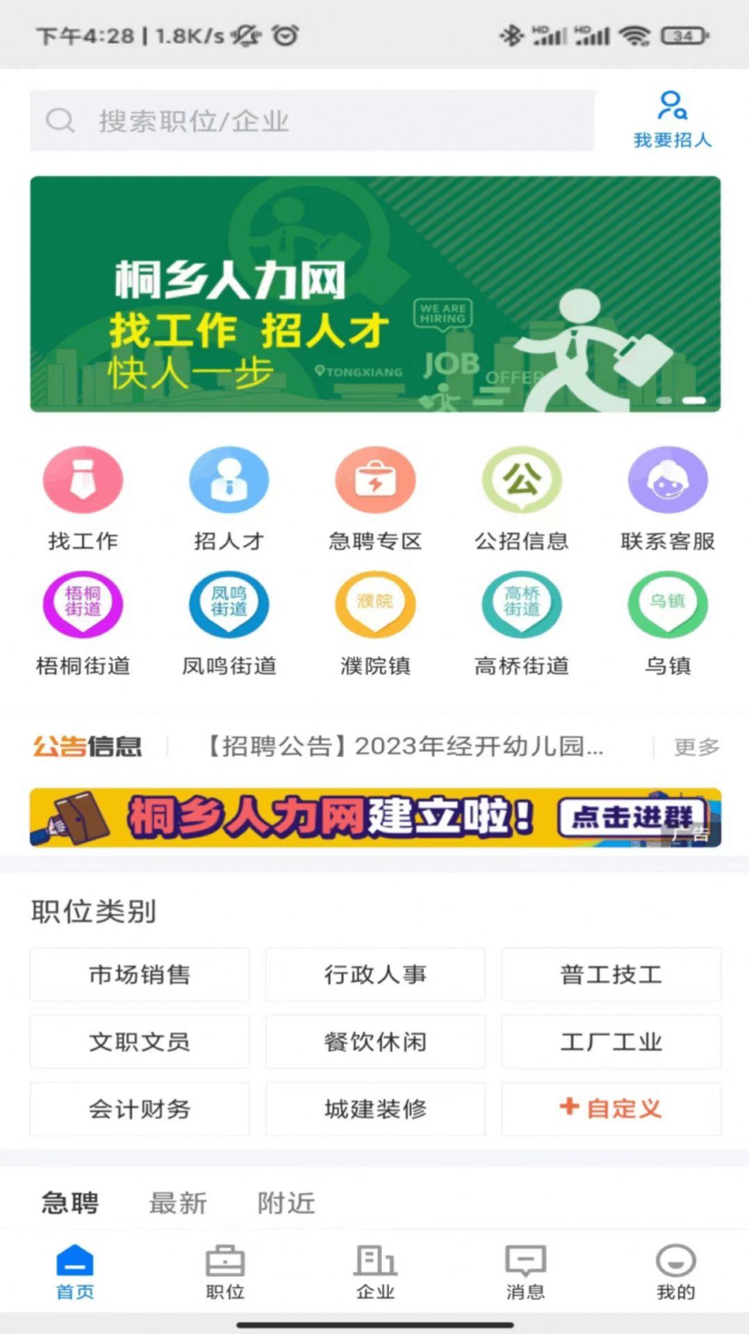桐乡人力网官方最新版下载 v2.6.14 v3.0.3