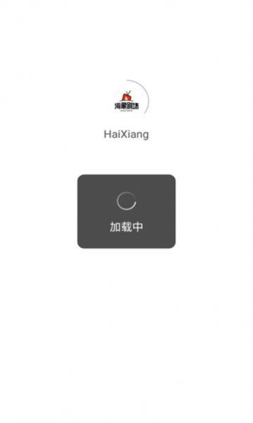 HaiXiang海象剧场下载免费版软件 v3.0.0 v5.0.1