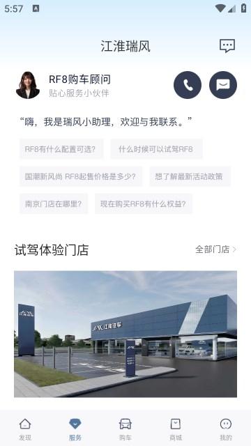 江淮瑞风官方版软件下载 v1.0.4 v6.3.4