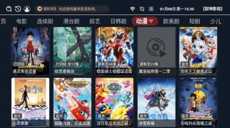 财神影视tv下载最新版本 v1.0.3 v3.2.1