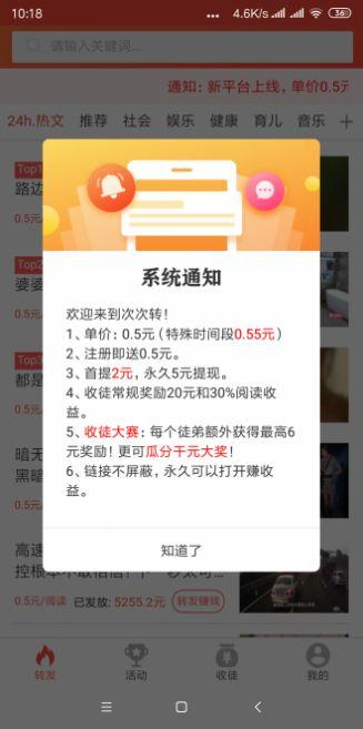 次次转app下载安装 v1.0.0 v4.0.1