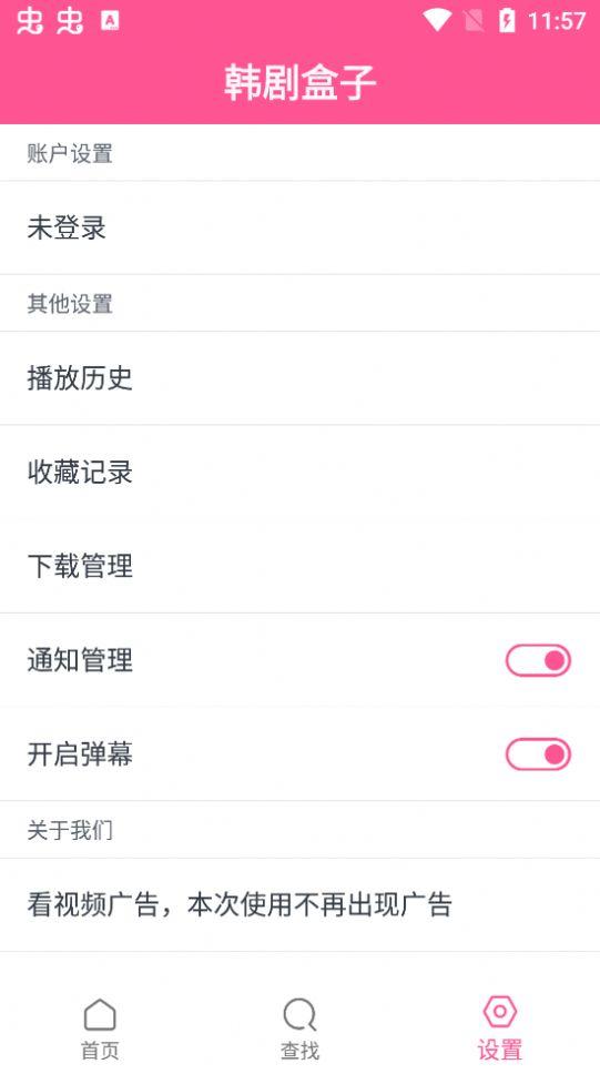 韩剧盒子官方下载永久免费版apk v5.9.14 v5.1.4