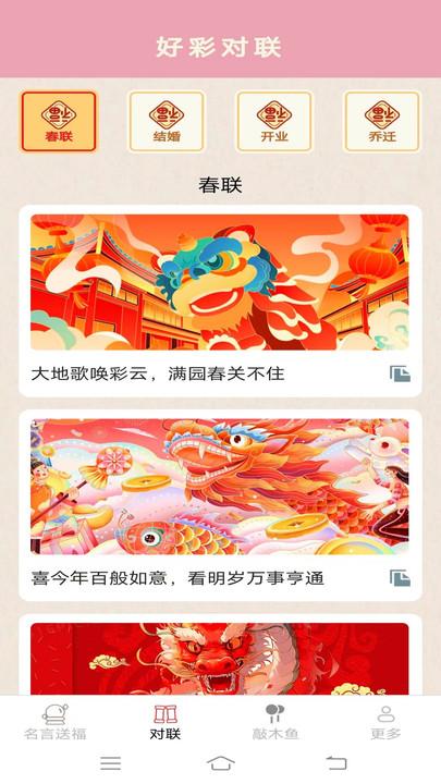 吉祥招福软件下载安装 v1.8.5.2 v6.3.2