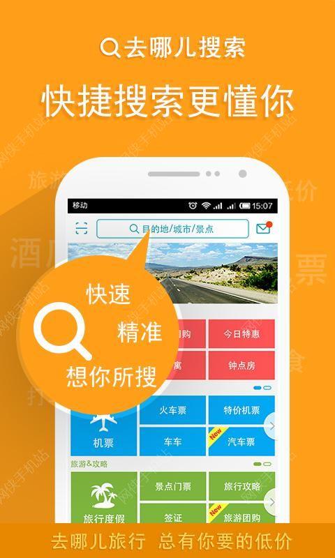去哪儿旅行APP下载 v10.2.11 v4.1.4