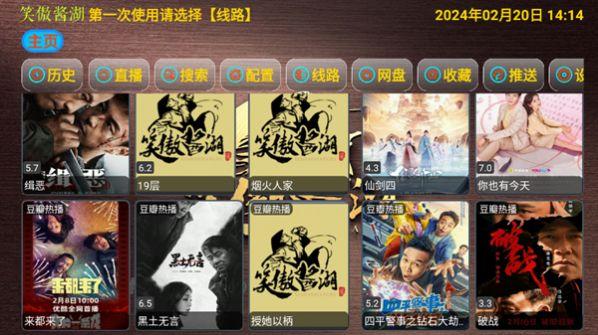 笑傲酱湖TVV4电视版免费下载 v4.0.34 v3.4.1