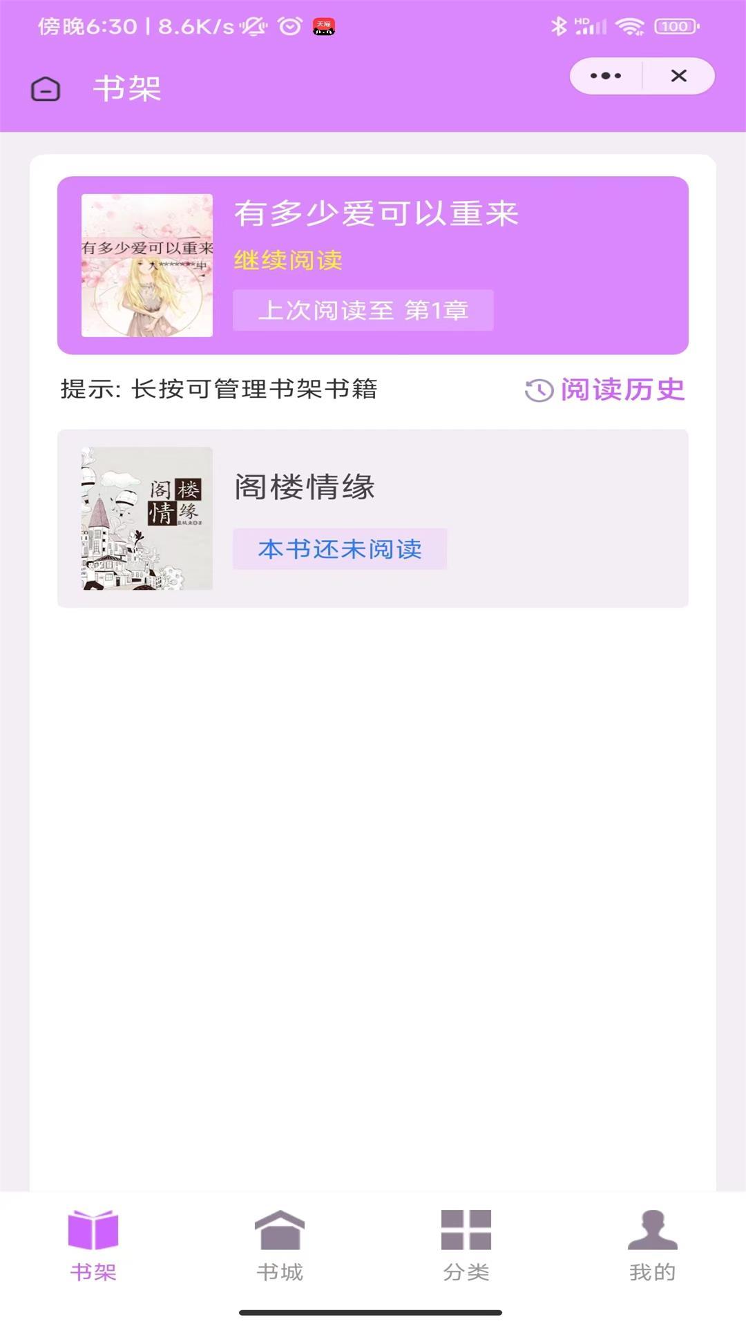 琴宛书院小说免费版软件下载 v1.0.0 v6.4.4