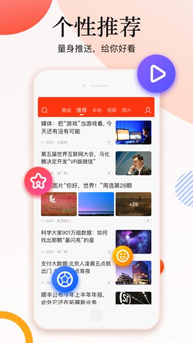 新浪新闻极速版app官方下载 v3.1.0 v5.4.4