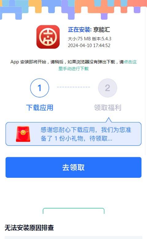 京能汇官方软件下载 v5.4.3 v3.1.4