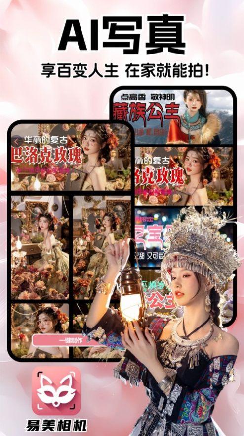 易美相机app官方下载 v1.0.0 v6.3.1