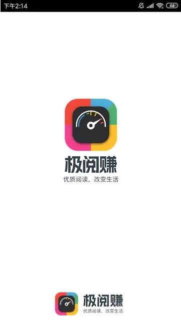极阅赚官方手机版下载 v1.0.0 v6.4.1