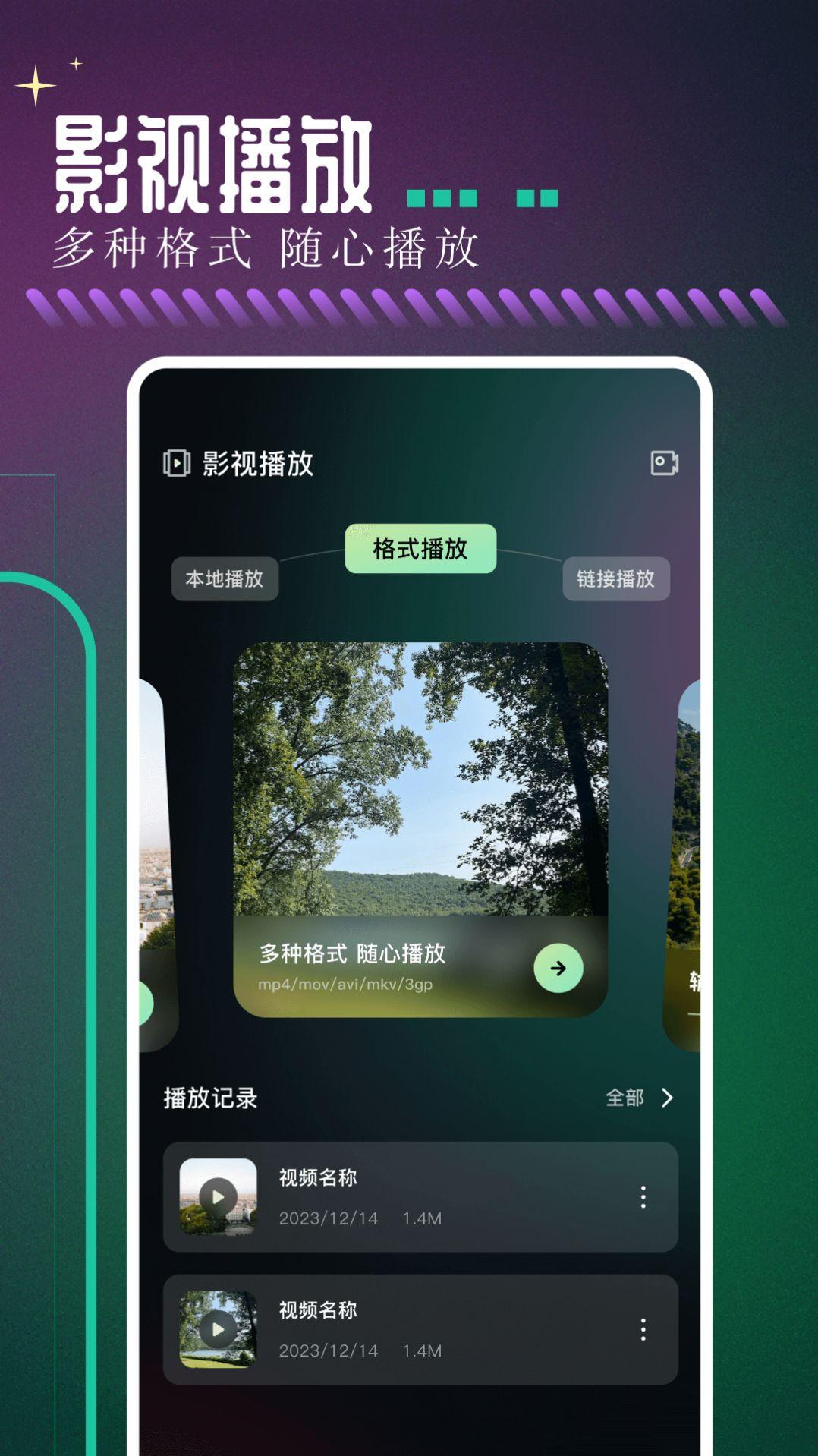 白菜影音播放器官方免费版下载 v1.1 v3.2.2