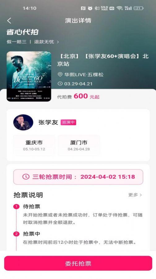 拍拍票官方下载 v1.0.0 v6.2.4