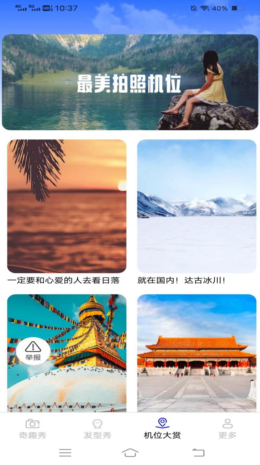 奇趣秀软件官方下载 v2.3.6.2 v4.0.2