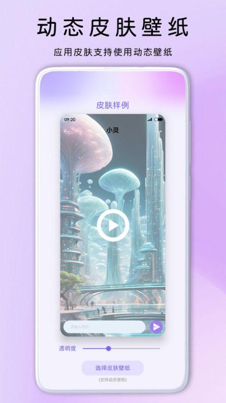 灵动主题皮肤app手机版下载 v1.0.1 v5.0.4