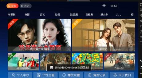 东风TVapp免费下载官方版 v6.5 v4.1.4