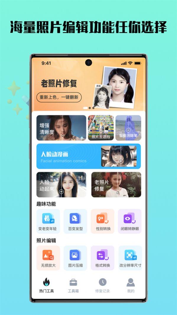 照片全能王软件免费版下载 v1.0.0 v4.3.1