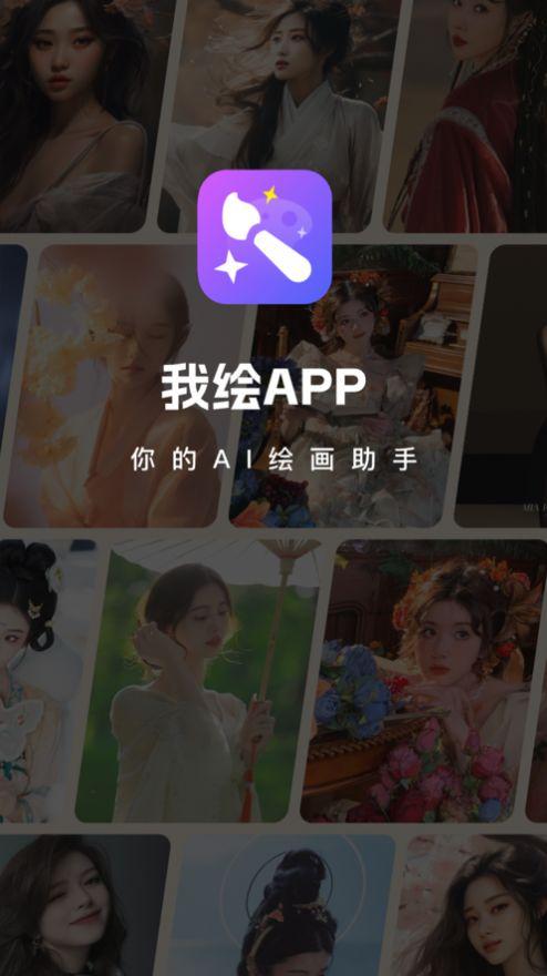 我绘软件免费下载 v1.0.0 v6.1.3